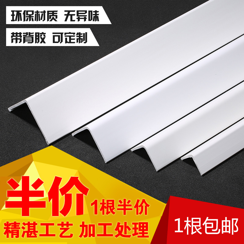 Corner strip Wall corner protection PVC wall guard corner protection strip paste punch-free living room wall corner anti-collision strip yang angle line