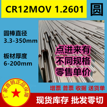 Cr12MoV cold mold steel round rod chromium 12 molybdenum vanadium bar lighting round steel bar quenching and hardened steel sheet zero cutting