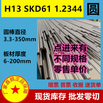 SKD61 Hot Mould Steel Rod 1 2344 Solid Circular Steel H13 Small Round Rod Rod Rod Rod Rod Rod Rod Rod Rod Rod Rod Sheet Zero Cut