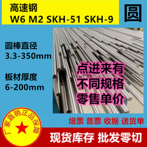 SKH-9 high speed steel bar W6 mold steel solid round steel M2 SKH-51 round black steel plate zero cut
