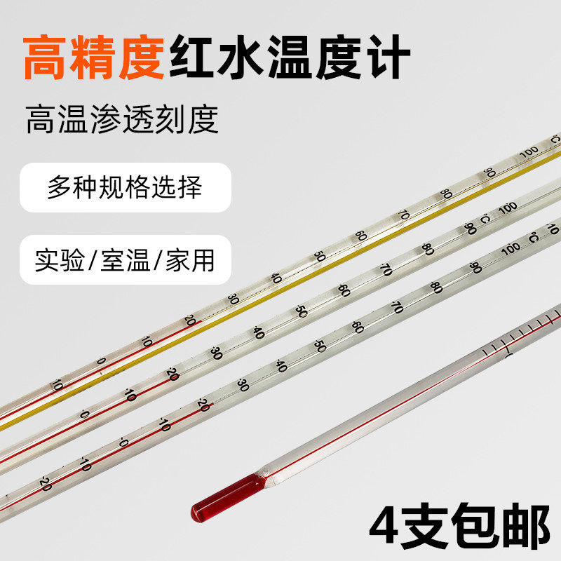 National Standard High Precision Large Font Red Water Kerosene Alcohol Laboratory Thermometer Industrial Agricultural Chemical Distillery Thermometry