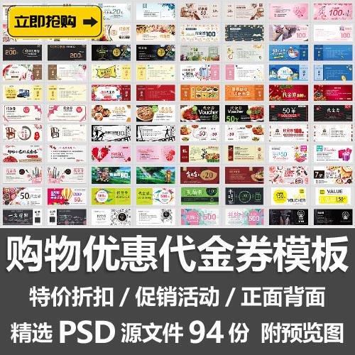 Shopping Discount Voucher Template/Special Offer Promotion Double-Sided Shopping Gift Card Psd Source File Shopping Discount Voucher Template/Special Offer Promotion Double-Sided Shopping Gift Card Psd Source File