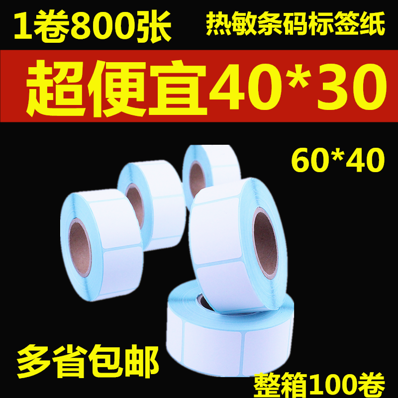 40x30 applies electronic scale paper thermal adhesive label paper printing bar code paper 60x40 horizontal 58x30