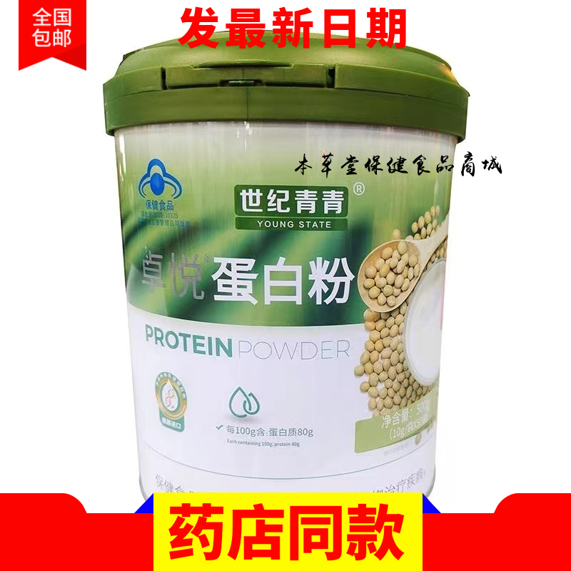 Century Qingqing Zhuoyue Protein Powder 10g*50 Bags/Box Whey Protein Powder Soy Protein Isolate [New Date]