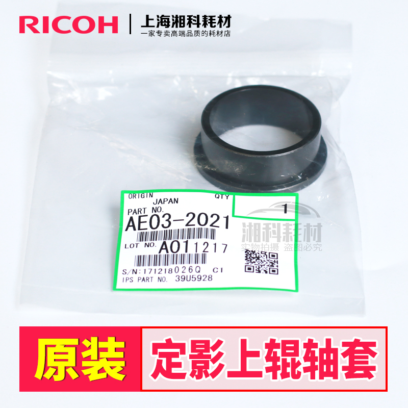 Original Ricoh light MP1357 1350 1107 1107 1100 9000907906 1356 fixing upper roller shaft sleeves