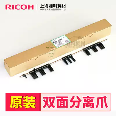 Original Ricoh MP1357 1350 1107 1100 9000 907 906 1356 double-sided separator claw
