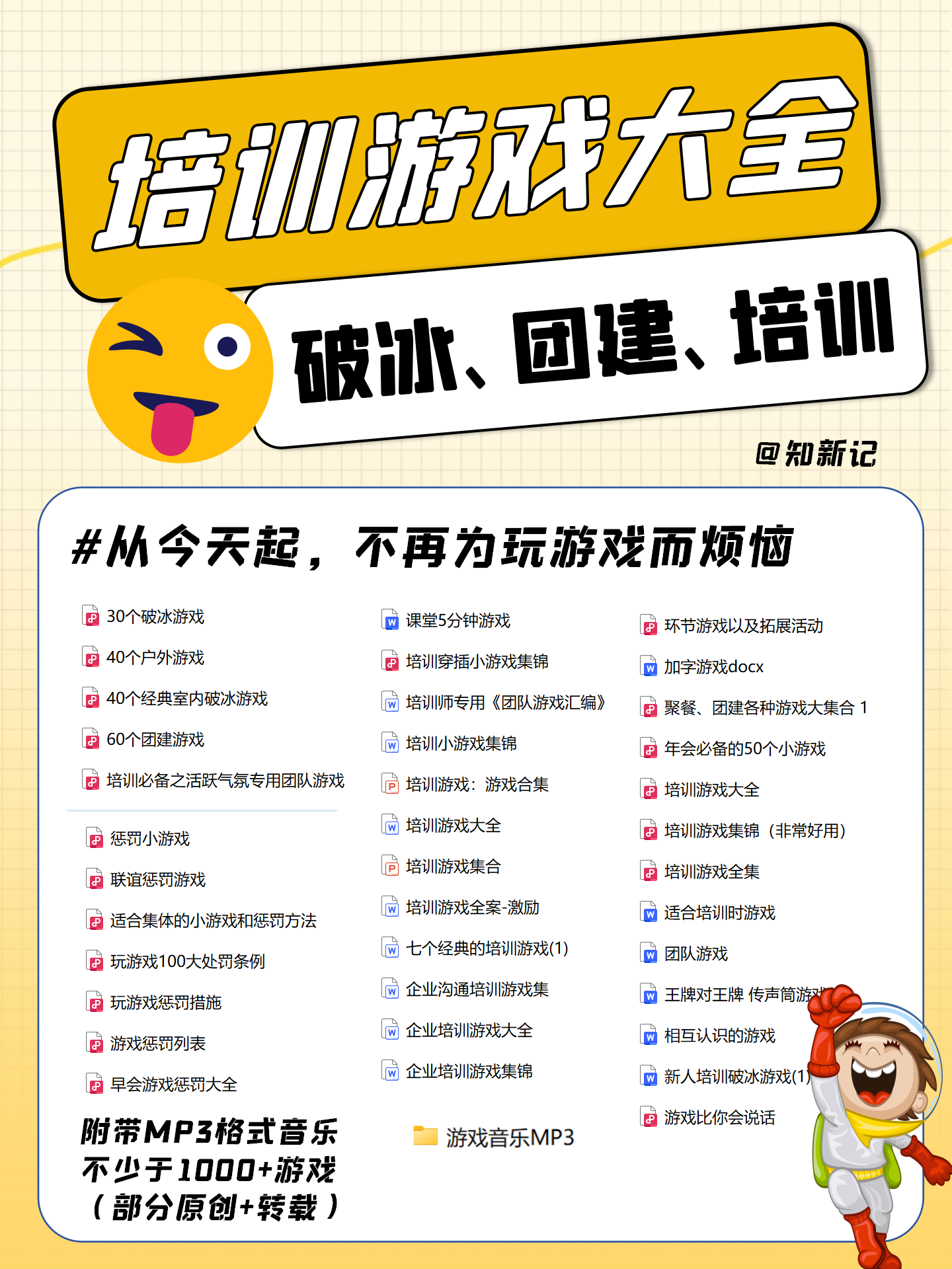 🔥HR必看！超炸裂培训游戏合集，破冰+惩罚+互动全搞定！PPT+音乐一应俱全，早会不冷场的秘密武器💥-office办公制作-淘宝好物网