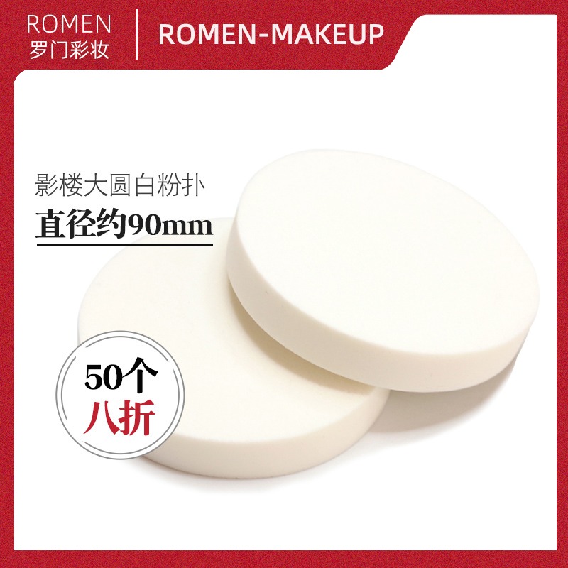 Powder Bashing Large Round Poker Photo Gallery Makeup Artist Special Large White Sponge Dry And Wet Dual Purpose Wash Face Base Bashing Makeup Poker