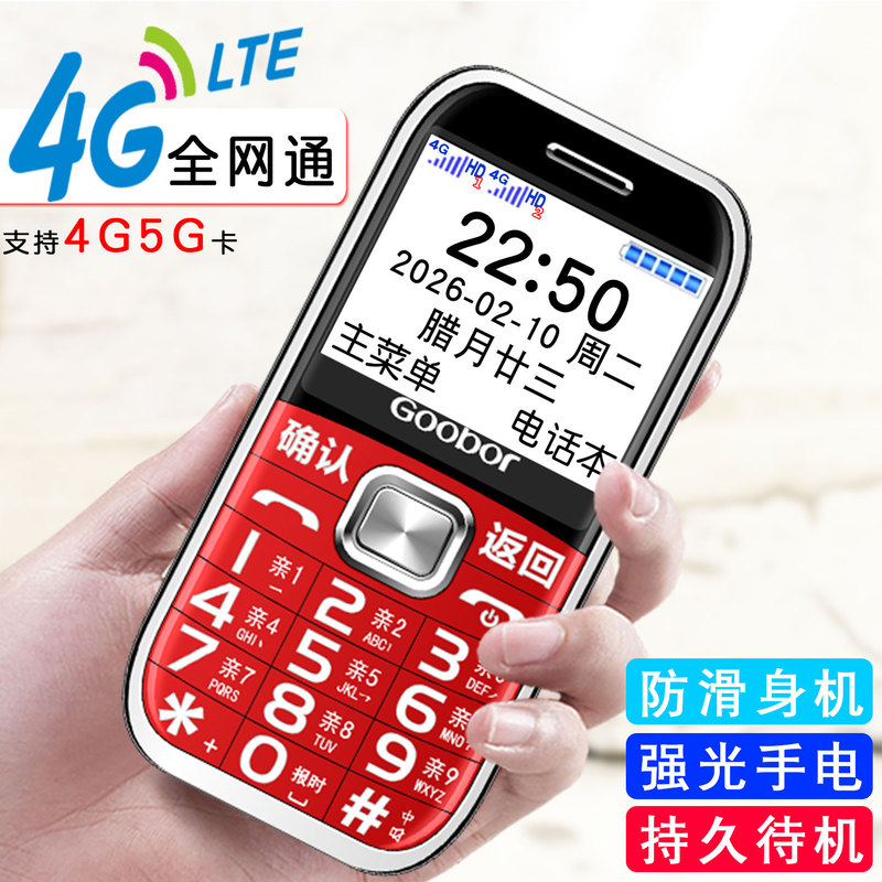Jubaowang Senior Phone with Ultra-Long Standby, Large Font, Loud Sound, 4G/5G Full Network Communication Version, One-Button Dialing, Elderly Mobile Phone