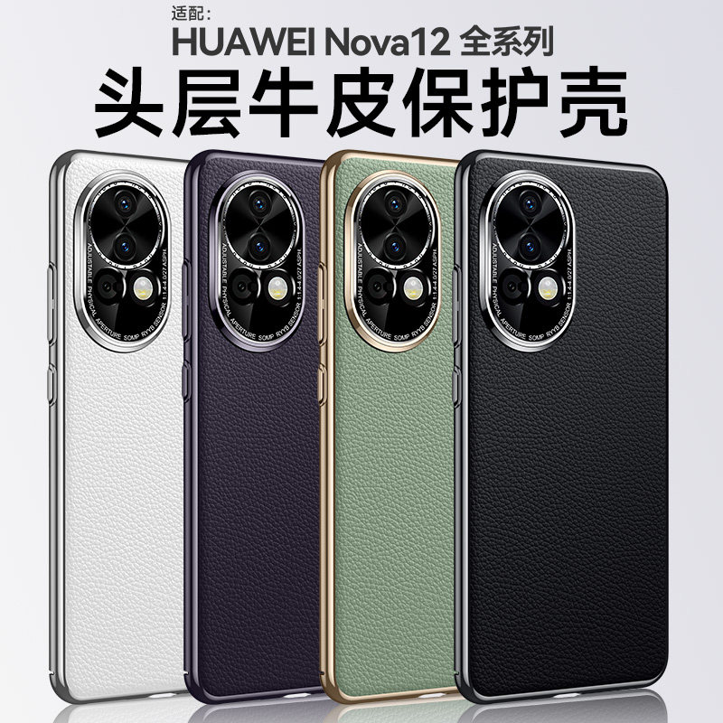 High-End Feel Suitable for Huawei Nova12 Phone Case Nova12 Ultra Genuine Leather Cowhide Nova12Pro Anti-Drop Hard Case Ultra-Thin Nova12 Vitality Version High-End Luxury Creative Simple New Model