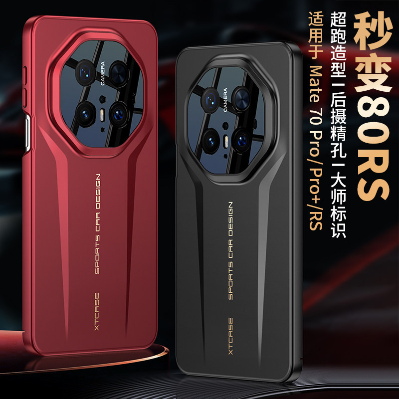 Suitable for Huawei Mate70Pro Mobile Phone Case, New All-Inclusive Anti-Fall Matte Skin-Feel Mate70Rs Supercar-Shaped Protective Case, Popular Ins-Style Personalized Creative Ultra-Thin Case That Instantly Transforms into 80Rs Case for Men Suitable for Huawei Mate70Pro Mobile Phone Case, New All-Inclusive Anti-Fall Matte Skin-Feel Mate70Rs Supercar-Shaped Protective Case, Popular Ins-Style Personalized Creative Ultra-Thin Case That Instantly Transforms into 80Rs Case for Men