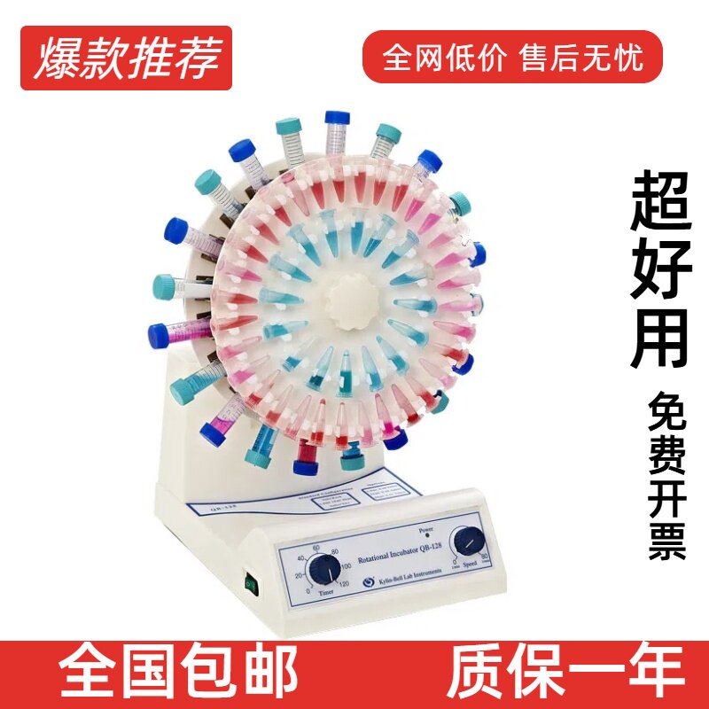 海门其林贝尔试管旋转培养器50ml 混匀摇床QB-128系列 实验室混合设备