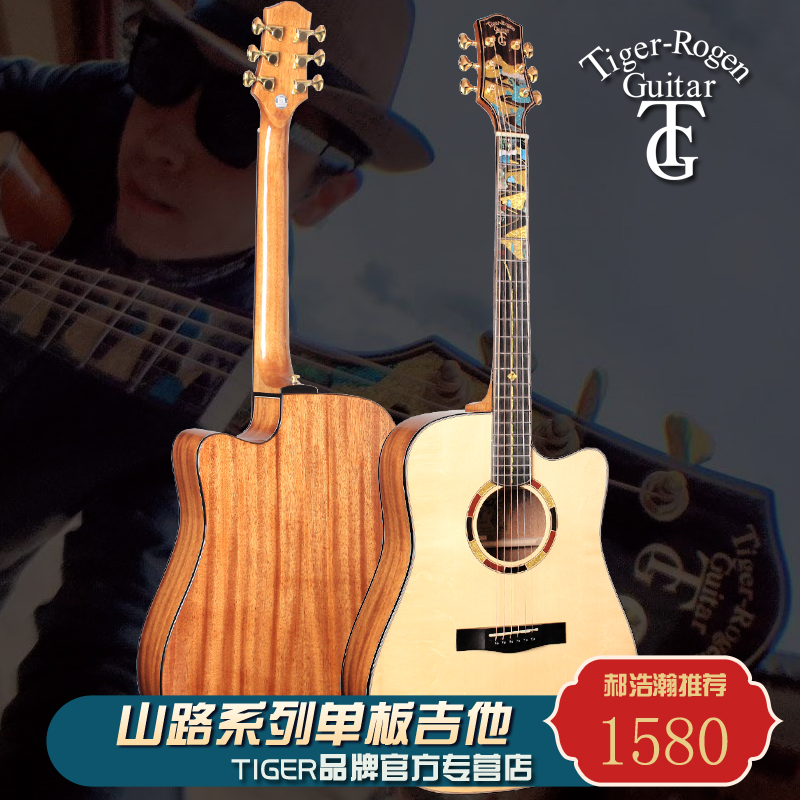 German Tiger Rogen Mountain Road folk Veneer Electric Box Guitar Beginner beginners male and female students jita