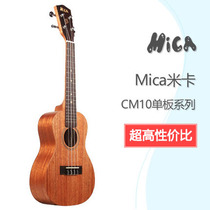 Yinyue Mica Mika cm10 cm20 veneer double veneer UKULELE UKULELE guitar