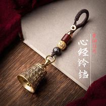Pure Brass Bell Prajna Paramita Heart Sutra Keychain Personalized Retro Pendant Creative Toy Pendant
