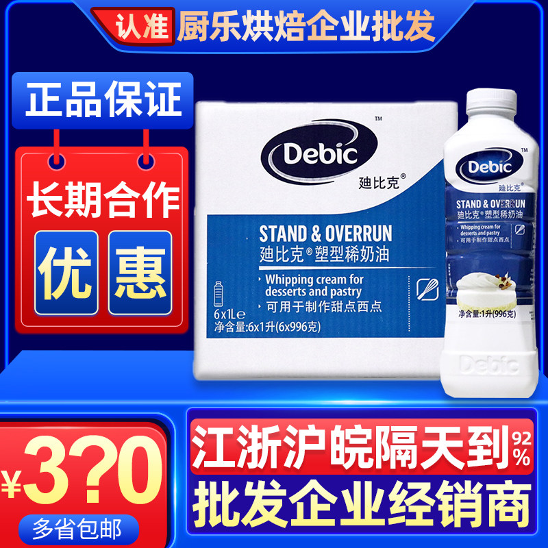 Dibic dilute cream 1L*12 bottles of animal faint cream milk machine cream baking baking raw material cake framed