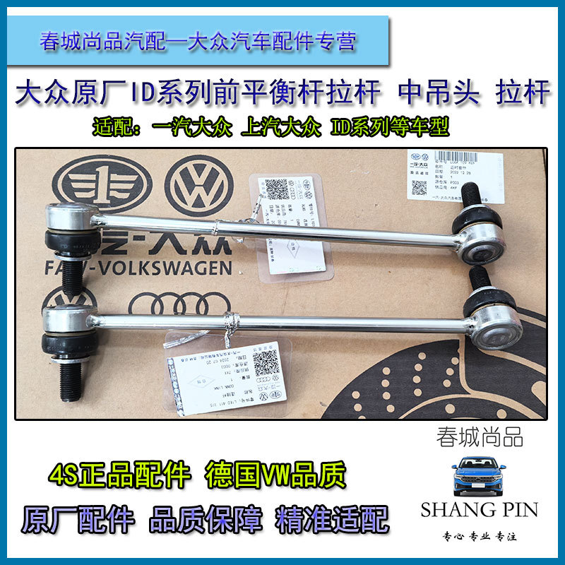 Volkswagen Original Front Stabilizer Bar Link Id347Id6X Small Link Rod Center Support Stabilizer Bar Link Rod Original Volkswagen Original Front Stabilizer Bar Link Id347Id6X Small Link Rod Center Support Stabilizer Bar Link Rod Original