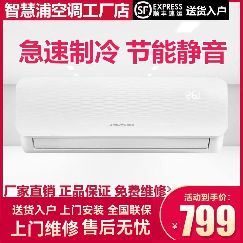 Zhìhuìpǔ New Model Household Air Conditioner, Wall-Mounted, Fixed Frequency, Large 1.5 Hp, Cooling and Heating, Small 1 Hp, Single Cooling, Refrigeration, Wall-Mounted, Energy-Saving Zhìhuìpǔ New Model Household Air Conditioner, Wall-Mounted, Fixed Frequency, Large 1.5 Hp, Cooling and Heating, Small 1 Hp, Single Cooling, Refrigeration, Wall-Mounted, Energy-Saving