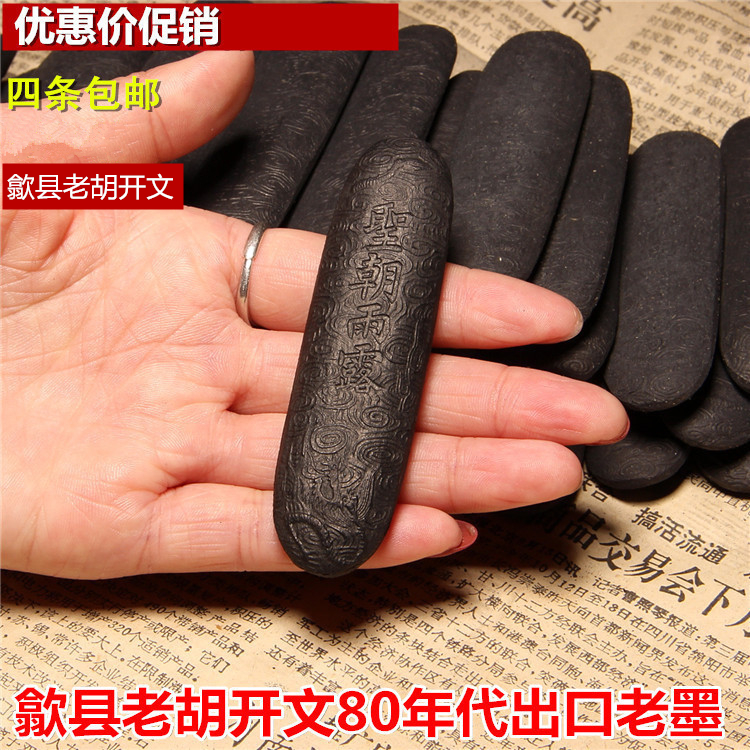 Anhui Shexian old Hu Kaiwen 80-90 years old ink block ink strip ink ingot Hui ink old pine smoke ancient ink collection