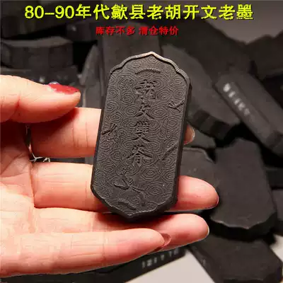 Anhui Shexian Lao Hu Kaiwen 80-90 years Chen Mo old ink block Ink ink stick ink ingots eminx old pine smoke Ancient 4