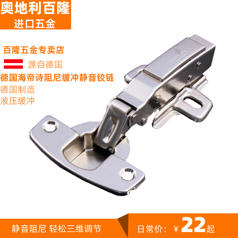 Germany Haidishi Lingdong damping hinge│Hydraulic buffer hinge silent spring aircraft hinge import