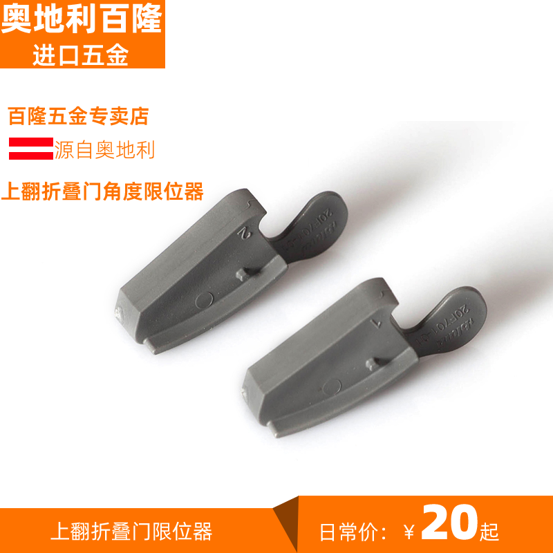 Blum folding door opening angle limiter Limiter for folding doors 83deg and 104deg price per piece