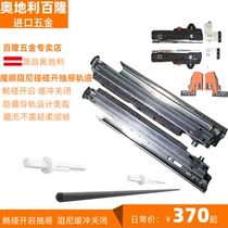 Blum Mo Shun damping touch open full pull-out rebound track Touch hidden drawer rail Slide rail Slide