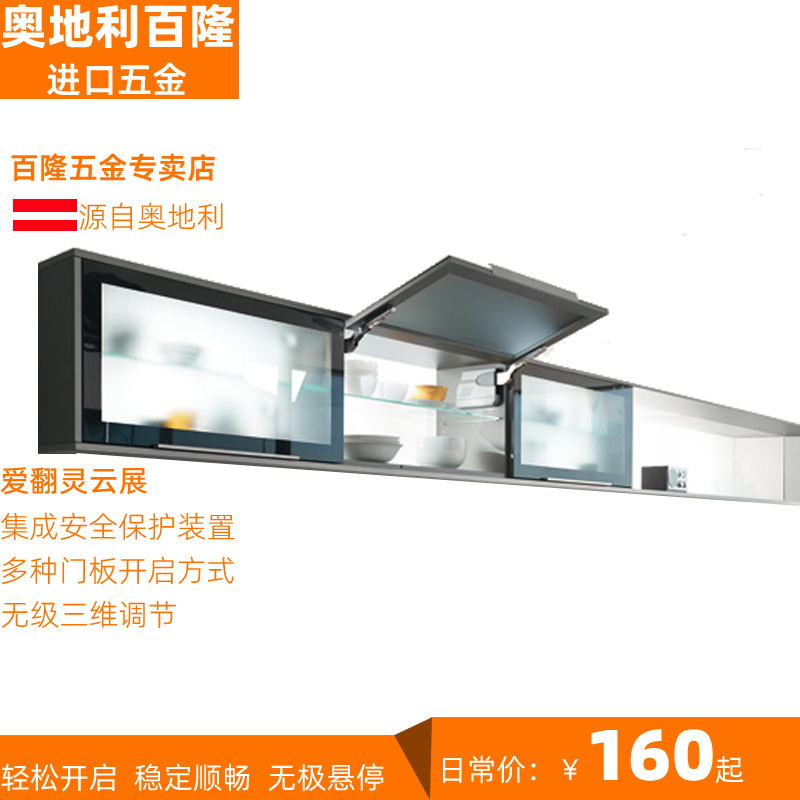 Austria imported Blum hydraulic damping gas strut free stop up and turn support up and turn door hardware accessories