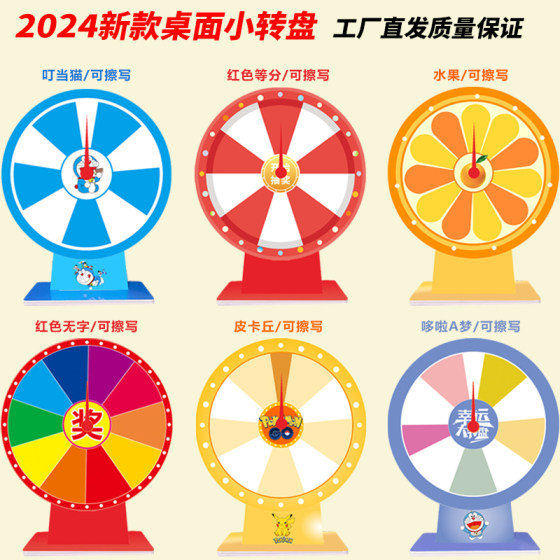 Lucky draw turntable lucky big turntable kindergarten children reward learning activities teaching aids primary school students rewritable teaching