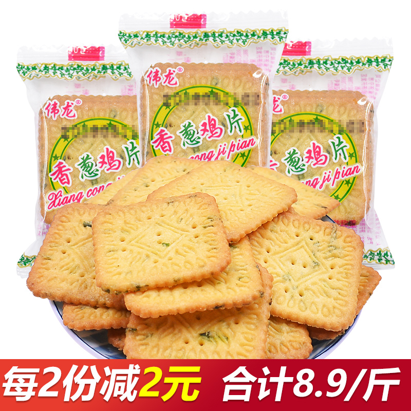 Shandong Wei Dragon Biscuits Fragrant Onion Chicken Pieces Cheese Bull Meat Taste Multi-Taste Mixed Bulk Wholesale Small Packaged Zero Food