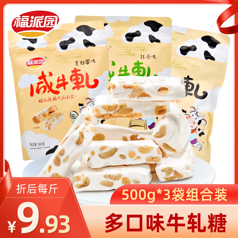 Fupaiyuan Nougat 500g*3 Packs Peanut Nougat Wedding Candy Gift Box Zero Food Bulk Wholesale