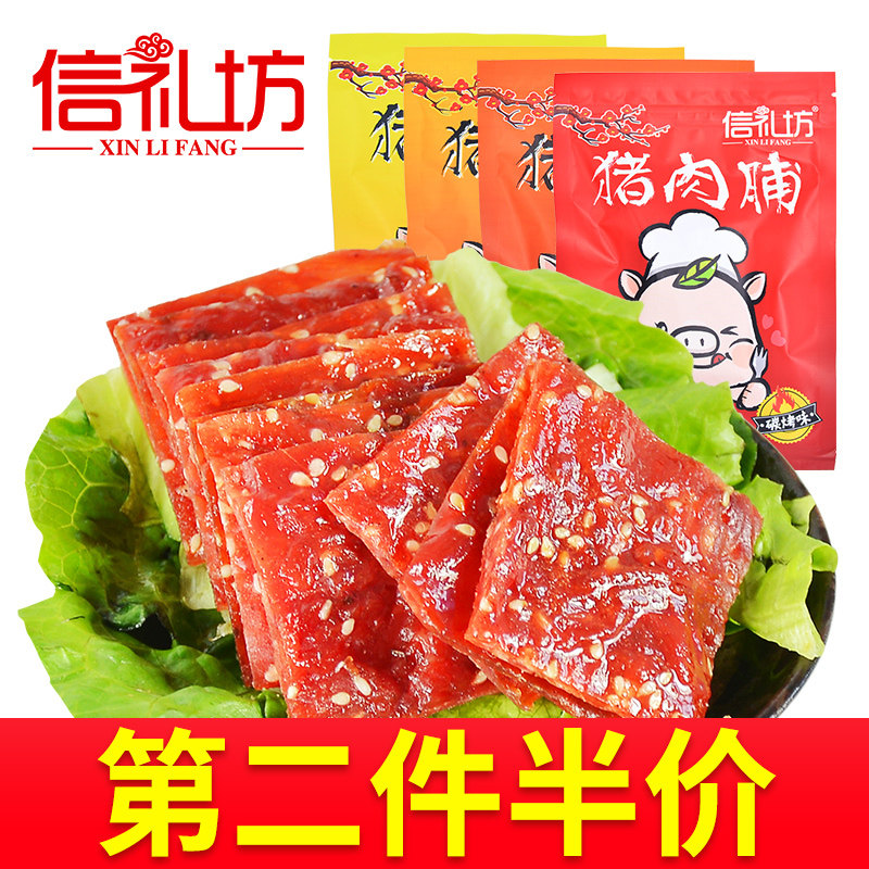 Jing Jiang Specie Gourmet Food Letter Courtesy Workshop Pork Candied Spicy Carbon Roasted Raw Taste Pig Meat Dry Casual Little Snack