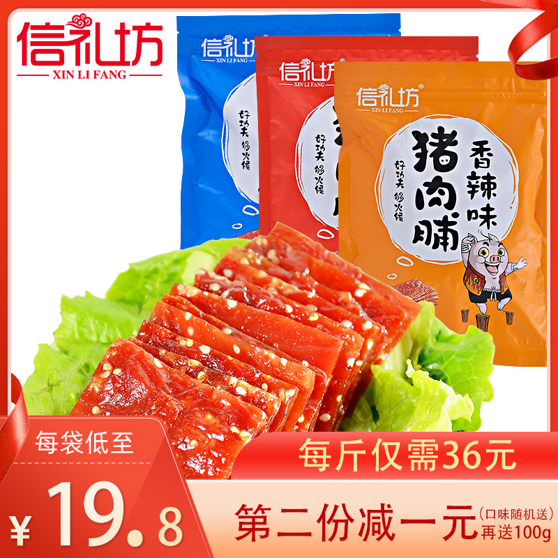 Letter Courtesy Workshop Pork Pra 200g Jingjiang Special Products Casual snacks Honey Spicy Carbon Toasted Raw Pork Dried Big Gift Bag