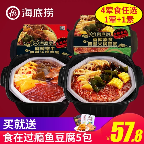 海底捞 Самоходовое мясо и овощи с двумя коробками с ленивым самим