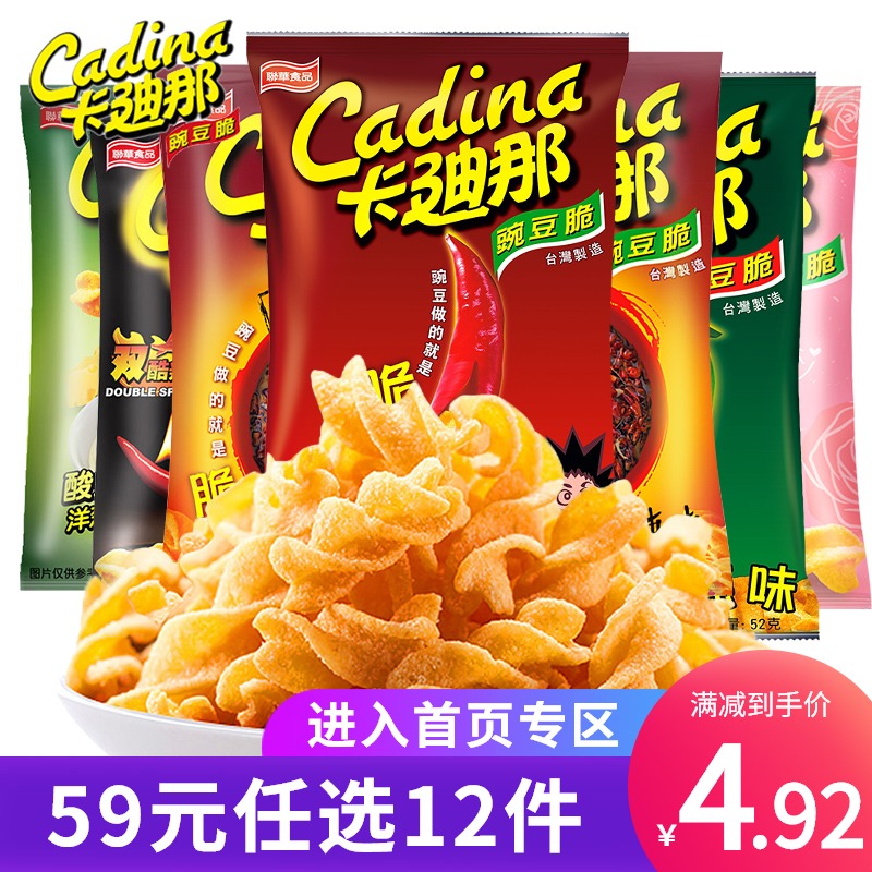 (RMB59  optional 12 pieces) Taiwan Cardinone pea crisp 52g bags casual snacks big gift bag crisp and delicious