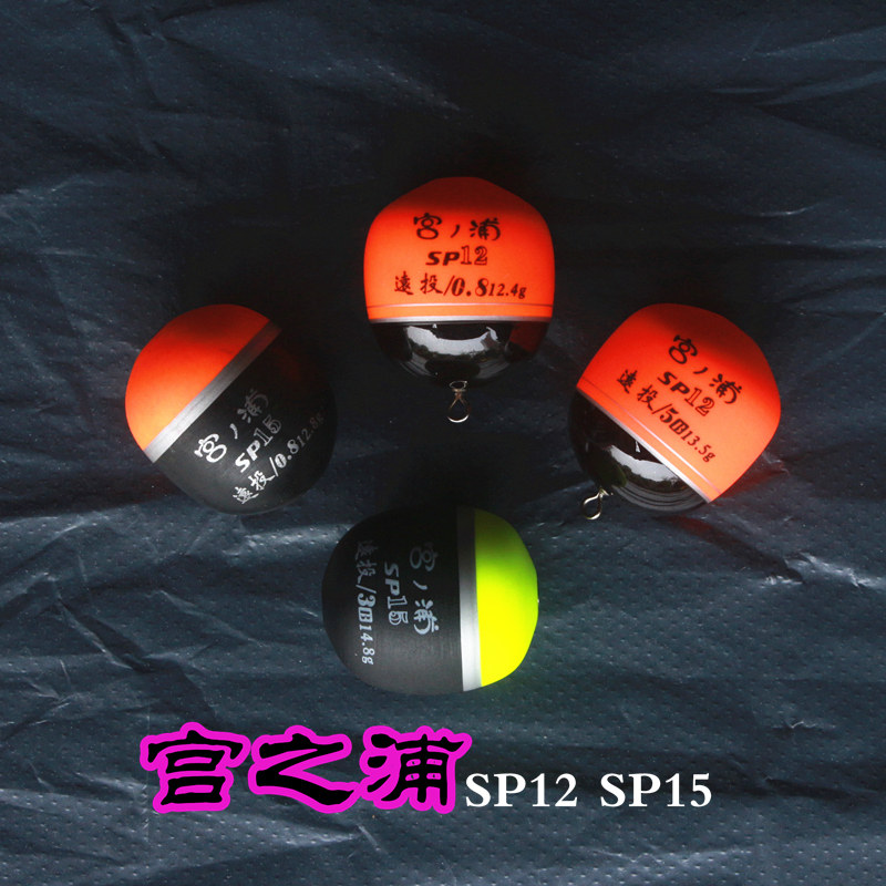 宫之浦阿波矶钓浮波矶钓全游动外挂日本原装阿波漂sp12 Sp15