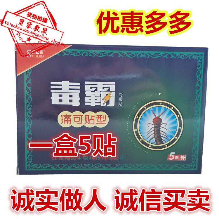 Shuligia toxic bully can be affixed with pain sticking neck and shoulder waist and leg sticking shoulder periodie joints with 10 boxes