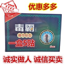 Shu Lijia poison bully paste pain patch neck shoulder waist leg paste 10 boxes