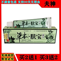 Herb Shencao Bengbao Cream Skin Topical Ointment Adult Antipruritic Cream Bao Cream Wet Clear Cream