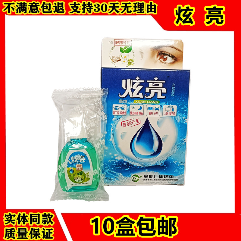Showful herb lubricated eye - guarding eye drop eye eye eye fatigue 10 boxes