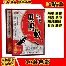 ou yue black ants tou gu plaster jin gu tie shoulder guan jie tie cervical spine neck and shoulder and leg a box of 10 stickers