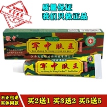 Zhong Zhong Kwang Cream Jiangxi Dayao Fang Junfu Wang Ointment Military Doctor Piba Cream