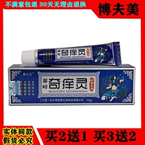 Bo Fumei Miao Ling Qiitching Lingcao Cream for external use of anti-itching ointment a smear spirit wet itching cream Baicao cream