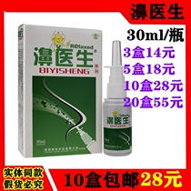 Shaanxi high-tech doctor spray 30ml nose comfortable half a minute nose cool seven seconds nasal speed