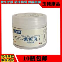 Explosive skin care cream moisturizing Vaseline hand cream anti-freeze and anti-cracking hands and feet dry crack Yujie Kangpin