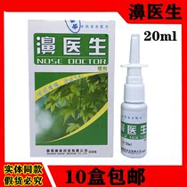 Shaanxi high-tech doctor spray 20ml nose doctor nose comfortable nose Suining nose nose cool nose nose dry itch