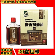 Yifu Bang Musk Pain Whipping Agent Shujin Huoluo Oil Falling Spraining Waist and Leg Joint Pain Massage Scrape Oil for external use