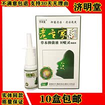 Ji Mingtang old expert nasal spray Lingcao this antibacterial liquid B spray Lingbiyan spray nasal congestion nasal nasal Shuang Shuang