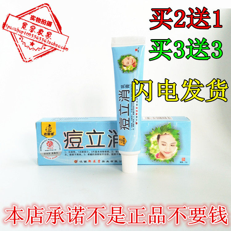 Pimple cream pasta, old Lai beryllium stand for acne, and acne does not leave a trace of acne