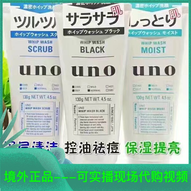 Funnino UNO men wash pasta cream black control oil green moisturizing blue clean frosted